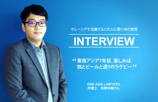 弁護士 佐野 和樹さん ｜ One Asia Lawyers