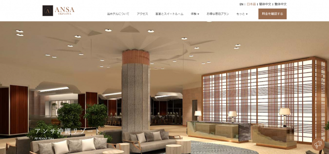 ブルジャヤグループが沖縄に開業したホテル「アンサ沖縄」